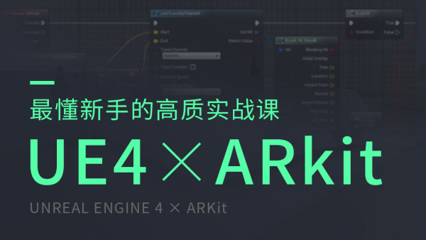 零基础学虚幻4(UE4)
