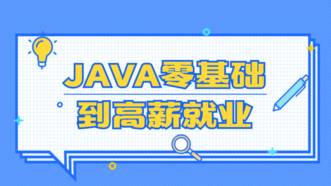 Java基础入门